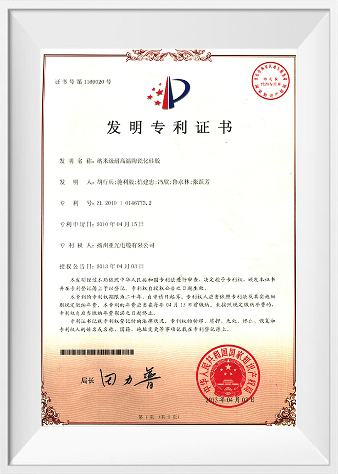 Yangzhou Yaguang Cable Co, Ltd.