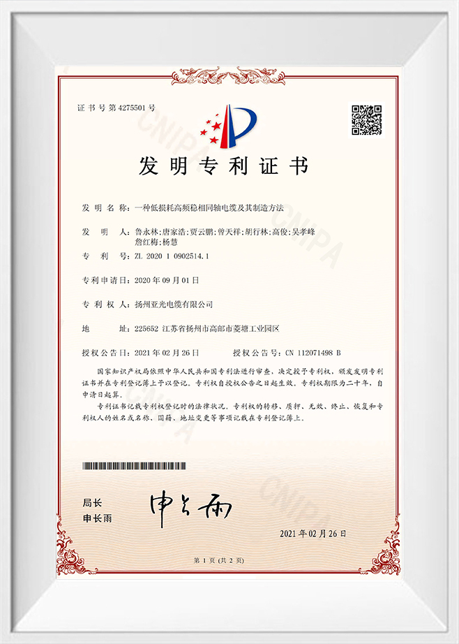 Yangzhou Yaguang Cable Co, Ltd.