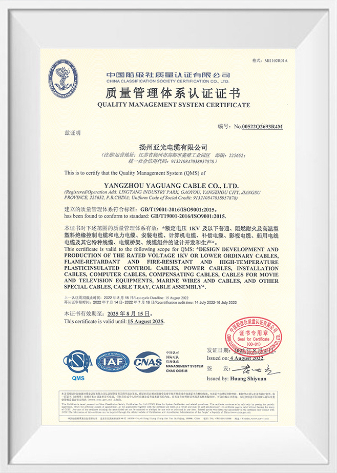 Yangzhou Yaguang Cable Co, Ltd.