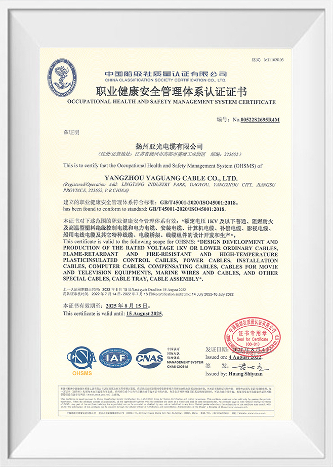 Yangzhou Yaguang Cable Co, Ltd.